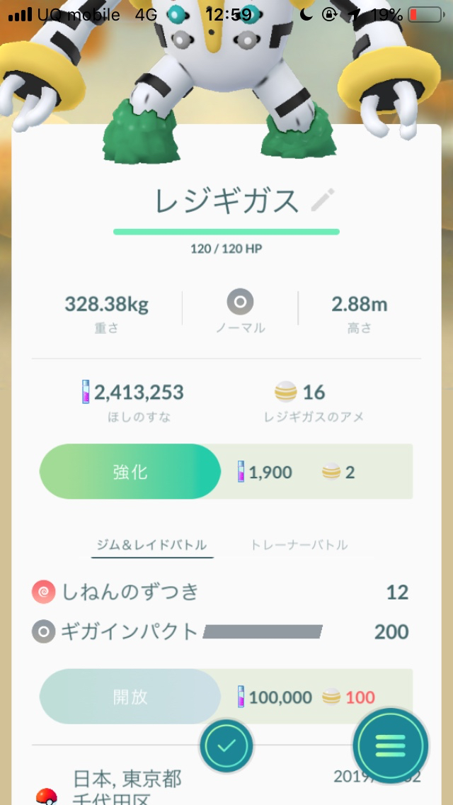 ポケモンgo レジギガススペシャルリサーチのタスクと報酬一覧 Appbank