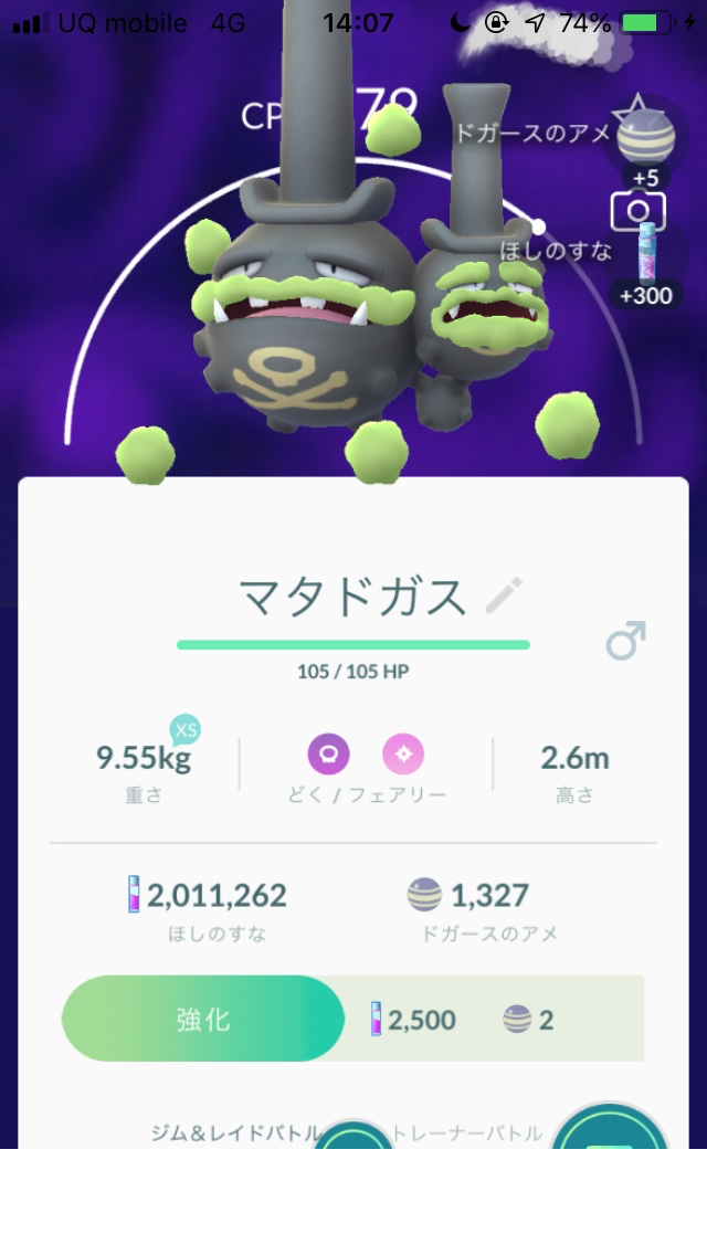 ポケモンgo ガラルのすがた のマタドガスが実装 ゲリラレイドアワーで爆誕 Appbank ポケモンgo ガラルのすがた のマタドガスが実装 ゲリラレイドアワーで爆誕 Appbank