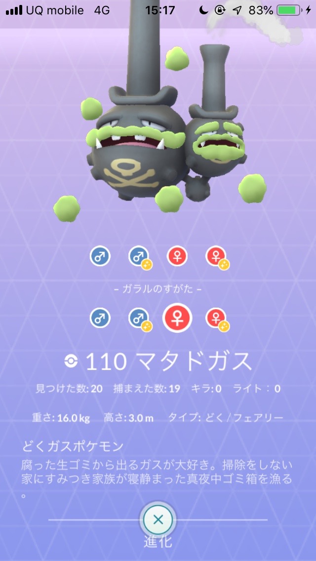 ポケモンgo 色違いガラルマタドガスのビジュアルをカンニングしようと思ったら Appbank