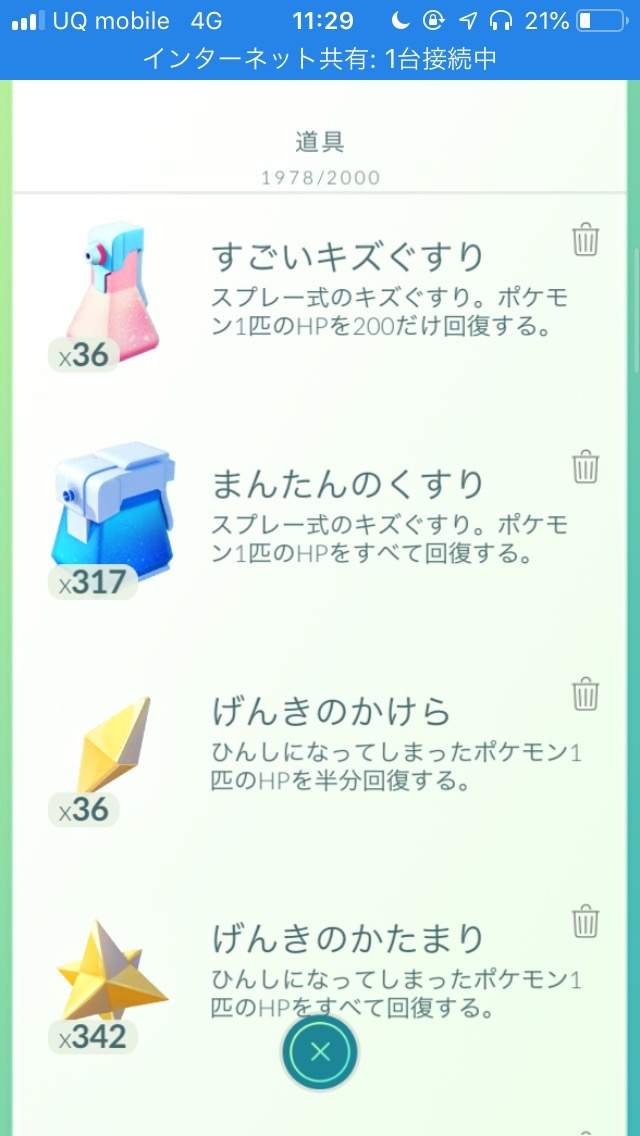 ポケモンgo げんきのかけらやキズぐすりを大量ストックせよ こうかばつぐんウィークでやっておくべきこと一覧 Appbank