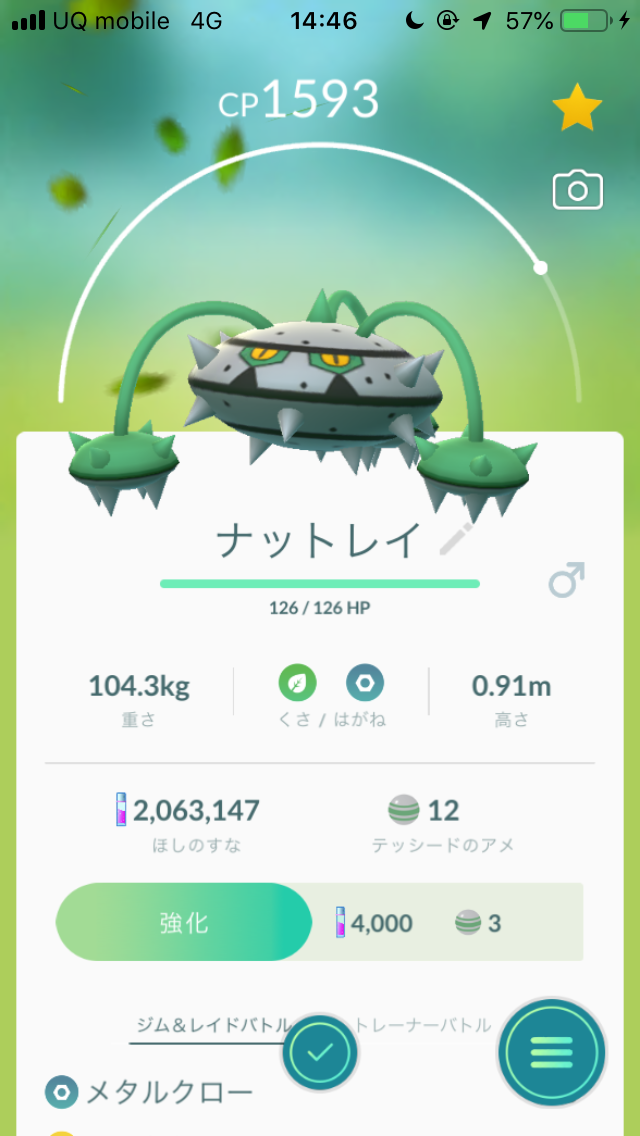 ポケモンgo 激レアポケモン ナットレイ を作ってみました Appbank