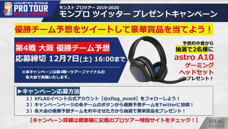 モンプロツイッタープレゼントキャンペーン