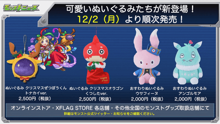 ストア新商品情報ぬいぐるみ