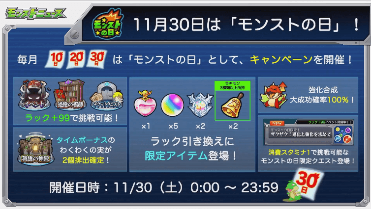 モンストの日 引き換えアイテムにエラベルベル登場