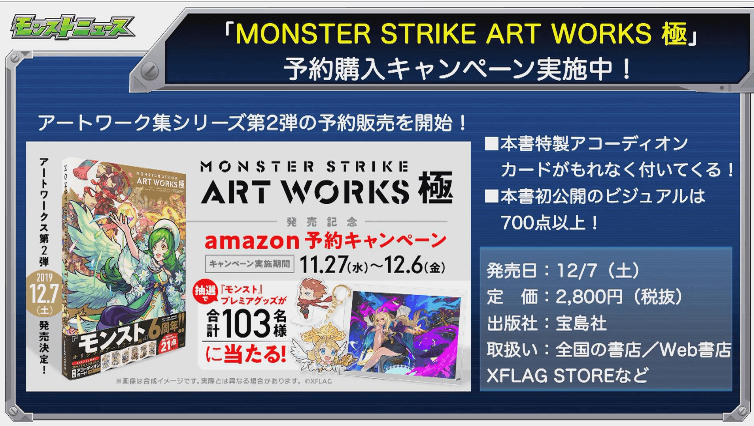 書籍モンストアートワーク集