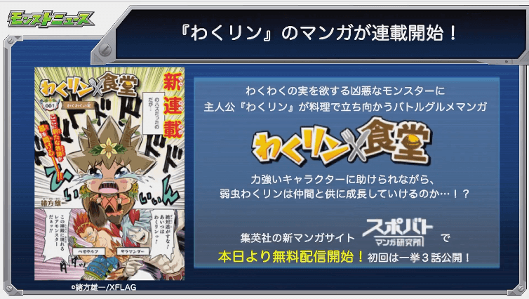 わくリンのマンガが連載開始