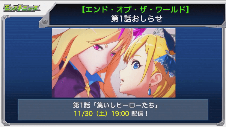 モンスト新アニメ11/30(土)19時配信