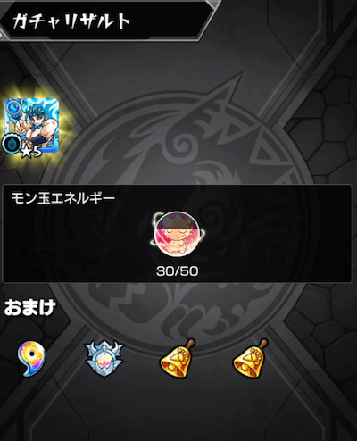 モン玉エネルギー