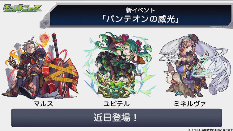新イベントパンテオンの威光登場