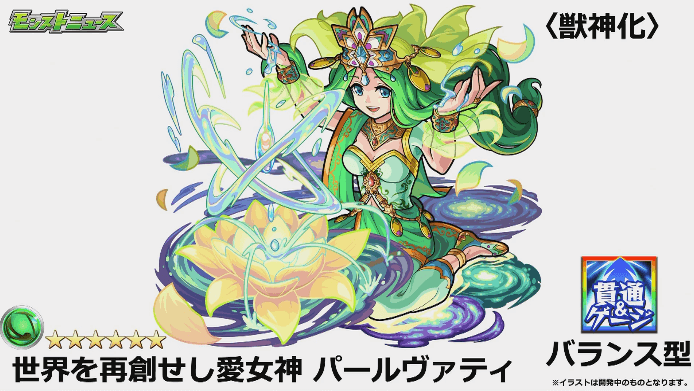 パールヴァティ獣神化撃種