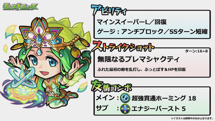 パールヴァティ獣神化ステータス