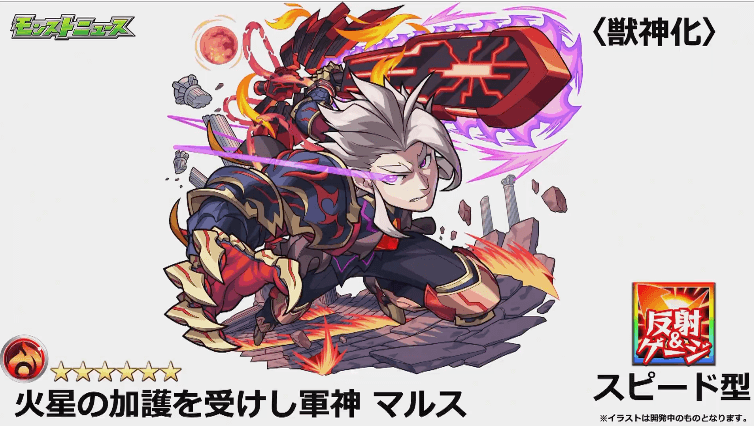 火属性マルス