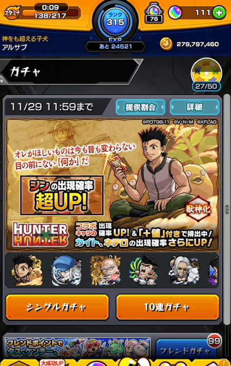 サブ機ガチャ20連+星玉