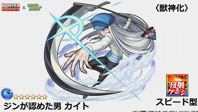 カイト獣神化