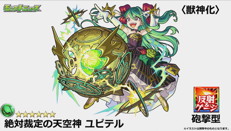 木属性ユピテル