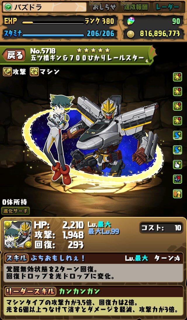 パズドラ シンカリオンコラボ使い道 強力なアシスト装備としても Appbank