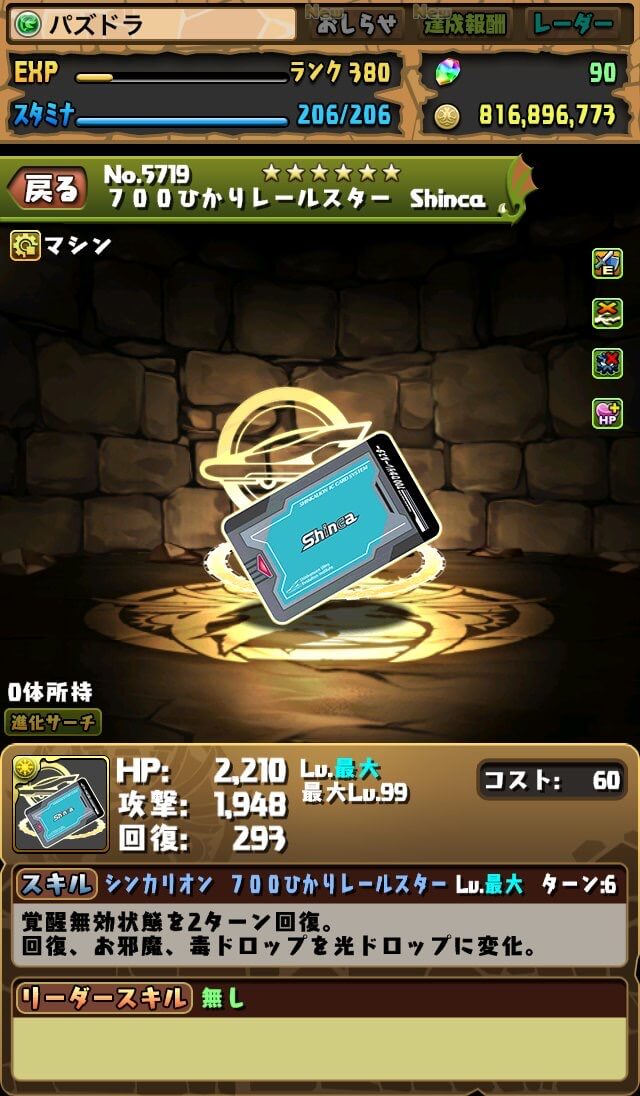パズドラ シンカリオンコラボ使い道 強力なアシスト装備としても Appbank