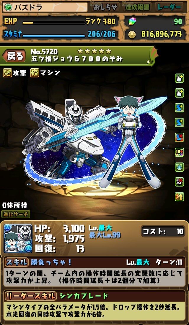 パズドラ シンカリオンコラボ使い道 強力なアシスト装備としても Appbank
