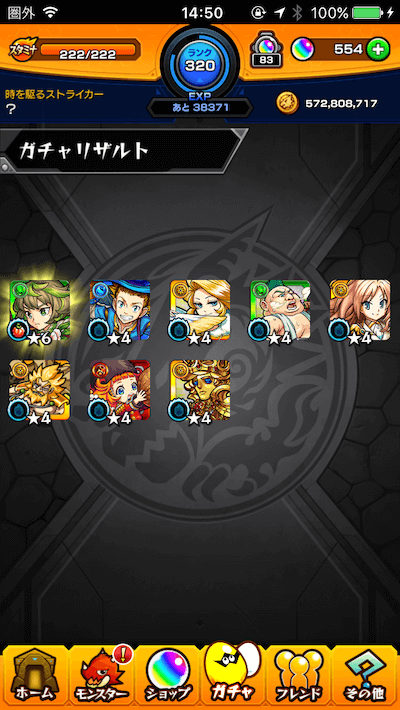 モンストサブ端末トク玉8連