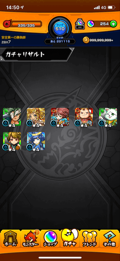 モンストメイン端末トク玉7連