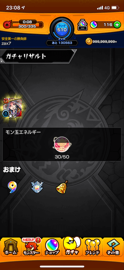 モン玉エネルギー