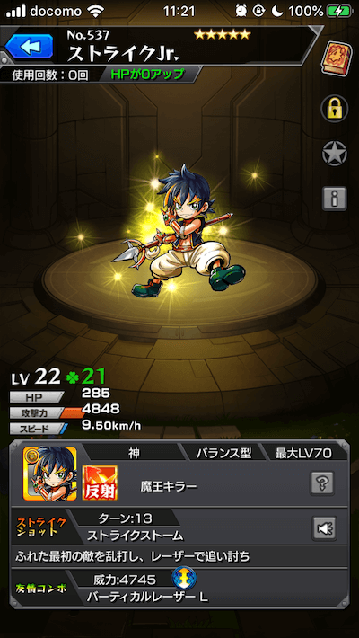 ストライクジュニア