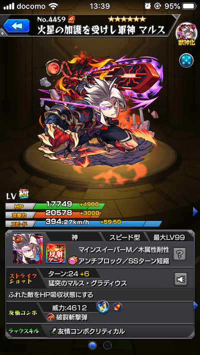 マルス