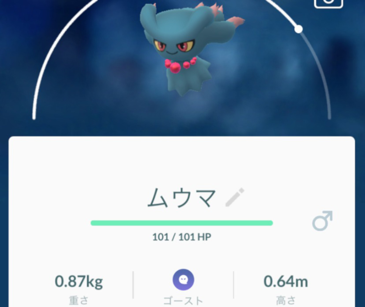 ポケモンgo ゴーストタイプ相性の覚え方 対策に困ったらお化け同士で殴り合え Appbank