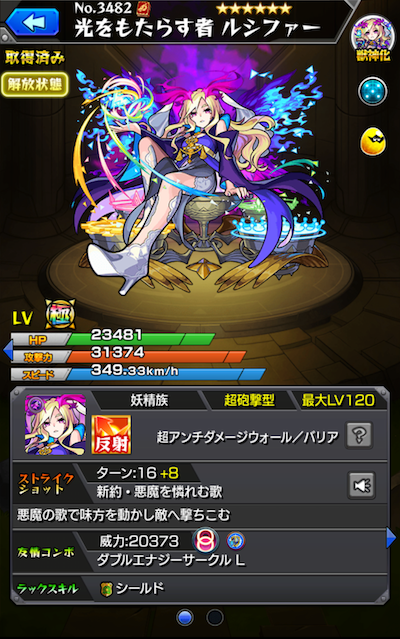2位 ルシファー