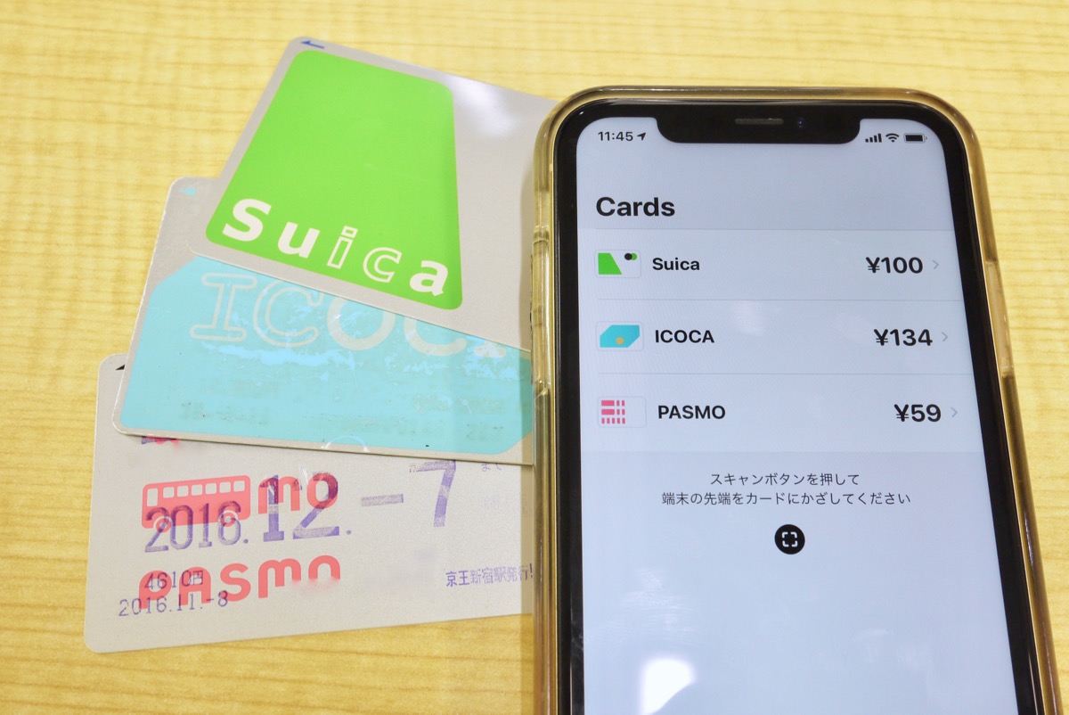 【iOS 13】SuicaなどICカードの残高をiPhoneで確認する方法