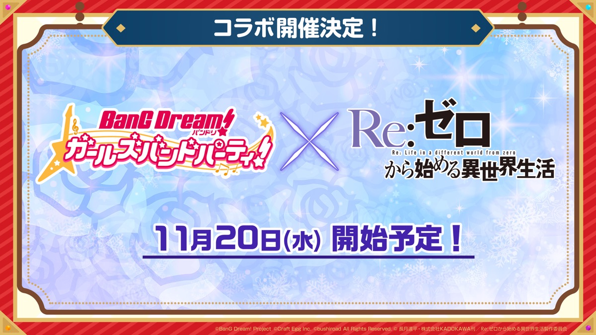 【バンドリ】「Re:ゼロから始める異世界生活」とのコラボ企画が開催決定!!