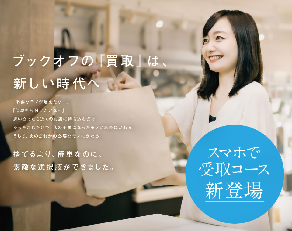 ブックオフ、買取代金の電子マネー払い開始。『LINE Pay』や『au WALLET』など5種類に対応