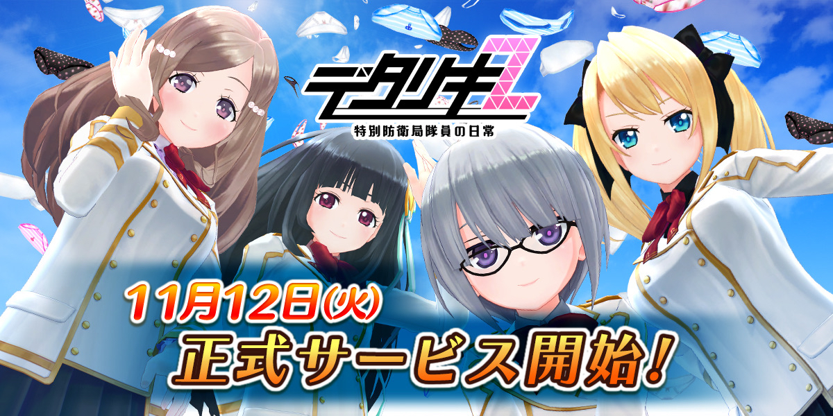 新作3DRPG『デタリキZ』がDMM GAMESで正式サービス開始!!