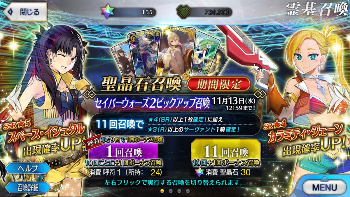 【FGO】ジェーン狙いの呼符が思わぬ結果を引き寄せる! セイバーウォーズ2ガチャレポート