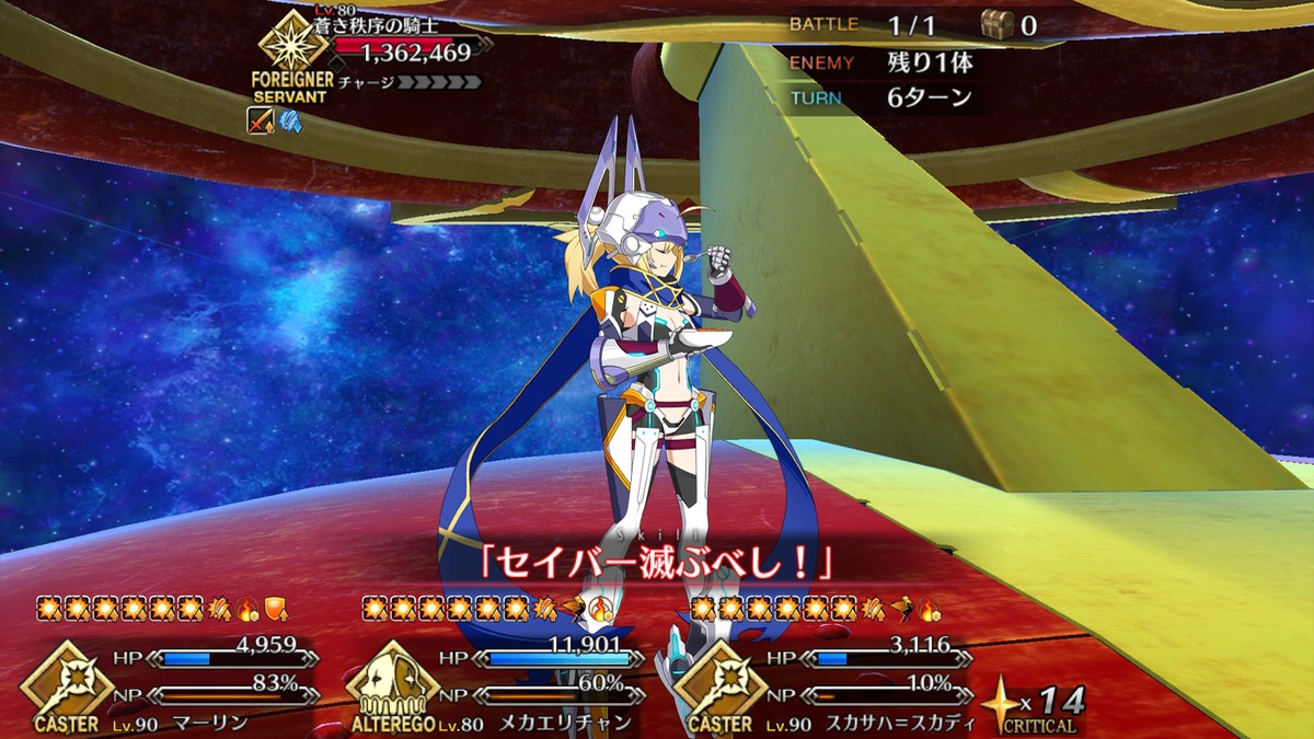 【FGO攻略】セイバーウォーズ2高難易度「ギャラクシー･ガーディアン」ギミック＆編成まとめ