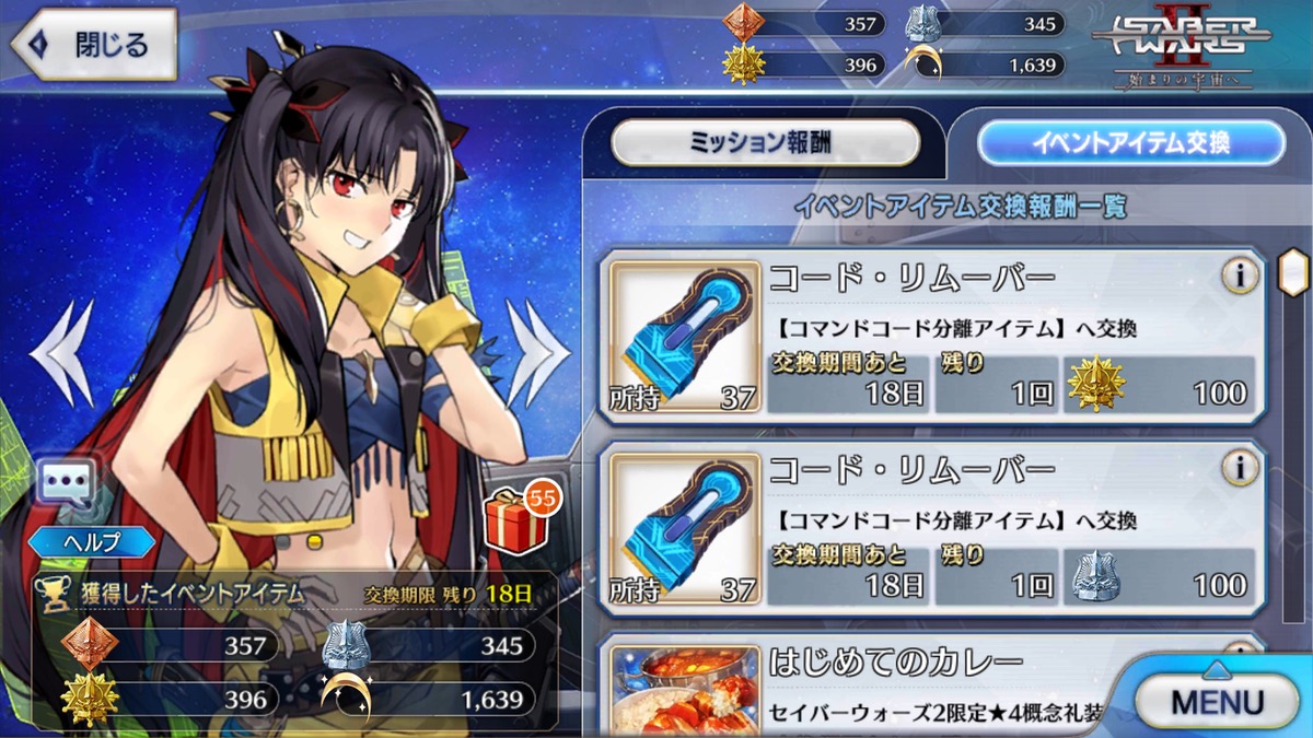 【FGO】セイバーウォーズ2のショップはイシュタルのほうが出やすい? 300回検証してみた