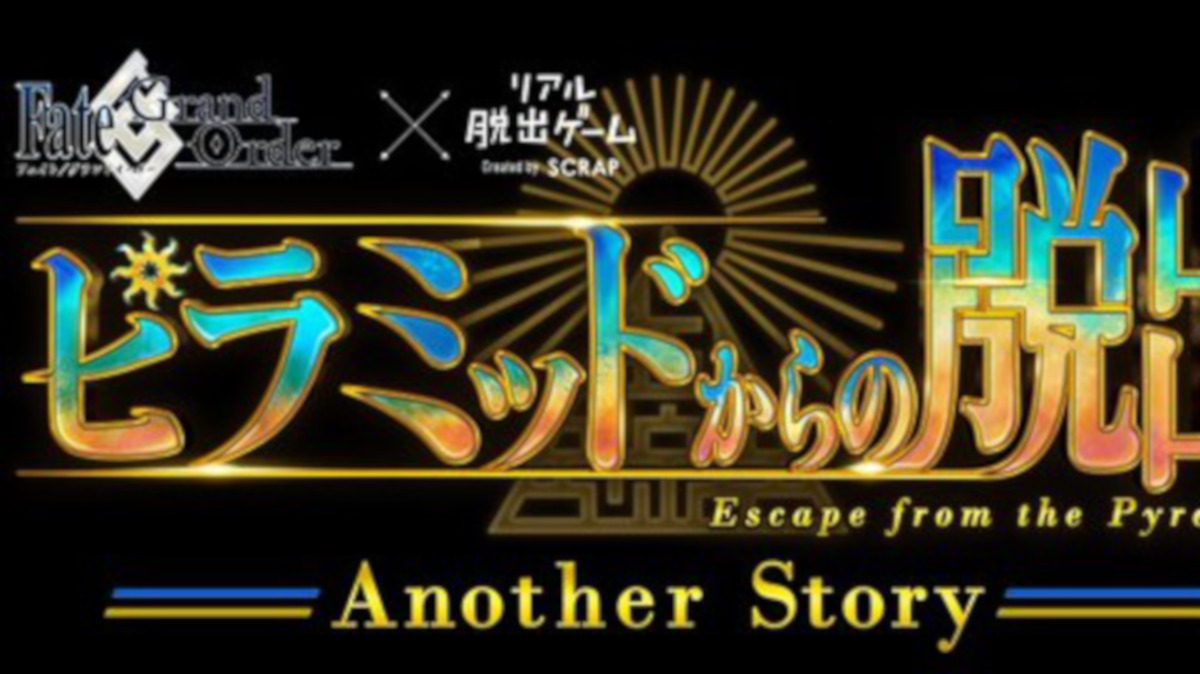 【FGO脱出】カルナ、イシュタル、武蔵参戦の新作がカルデアパークキャラバン出張版で開催決定