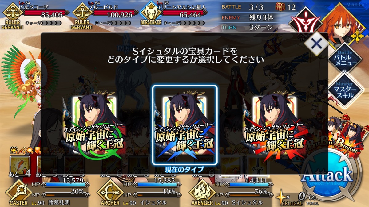 【FGO】宝具カードのタイプ変更スキルを使えるサーヴァント一覧