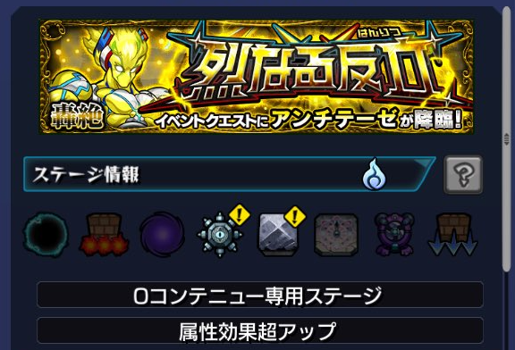 モンスト新轟絶アンチテーゼのギミック