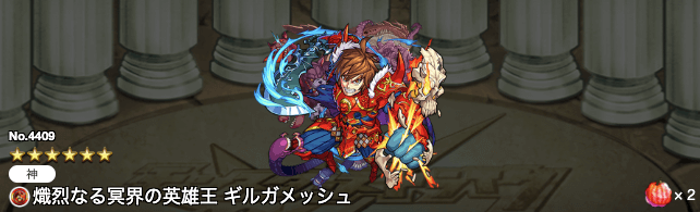 ギルガメッシュ獣神化ステータス
