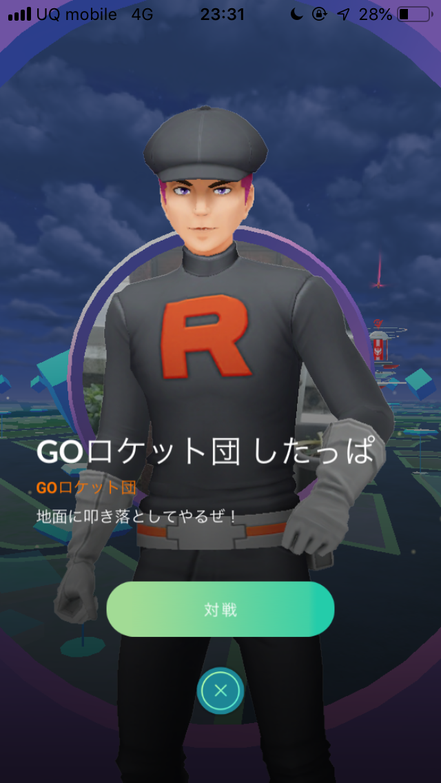 ポケモンgo ロケット団幹部 リーダー の出現する時間は Appbank