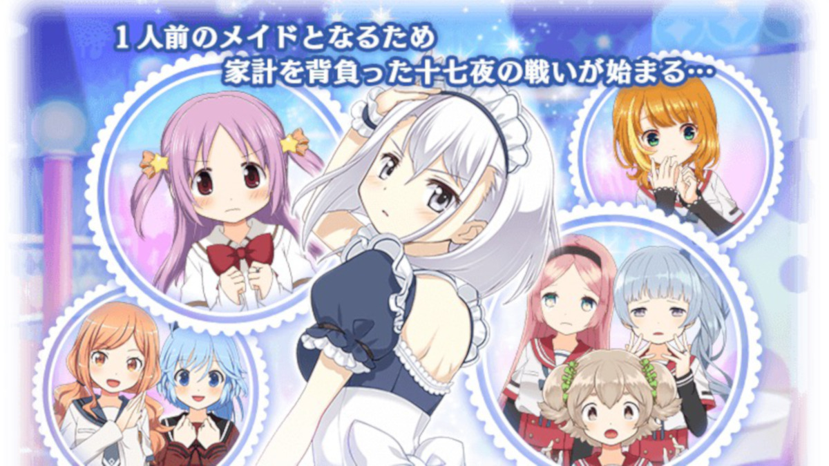 【マギレコ】駆けだしメイドなぎたんイベント再び! 和泉十七夜ピックアップガチャも開催