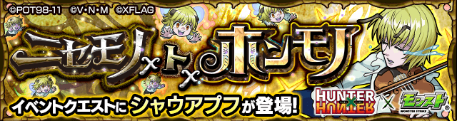モンストシャウアプフ攻略