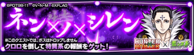 モンストネンノシレン特質系攻略