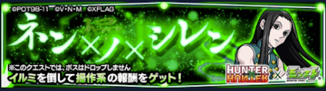 モンストネンノシレン操作系攻略