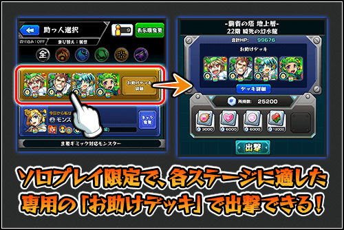 お助けデッキ