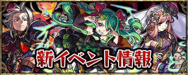 モンスト新イベントパンテオンの威光