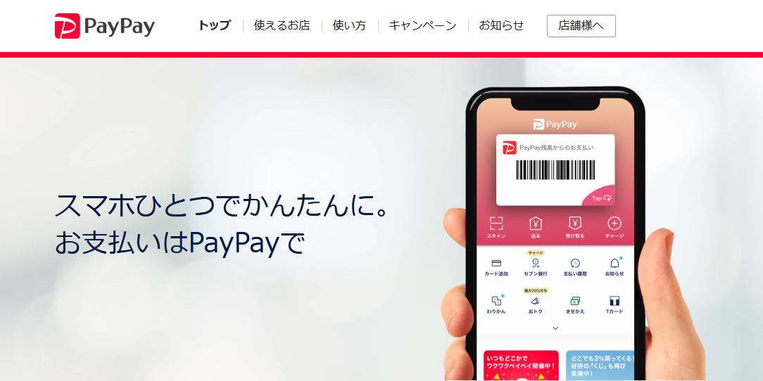 【PayPay】10％還元「家電量販7Days」が12月16日より開催。ソフトバンク、ワイモバイル限定