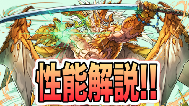 パズドラ ファガンrai性能解説 新フェス限が新たな時代の幕を開ける Appbank