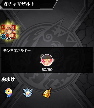 モン玉エネルギー